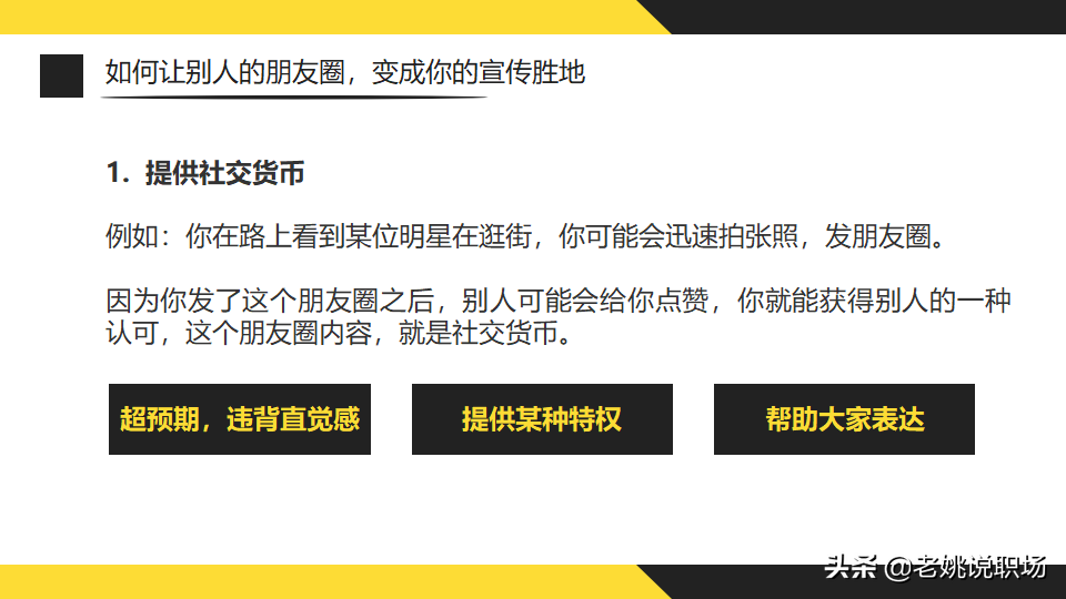 第八节：打造个人品牌核心策略与实战技巧全解析