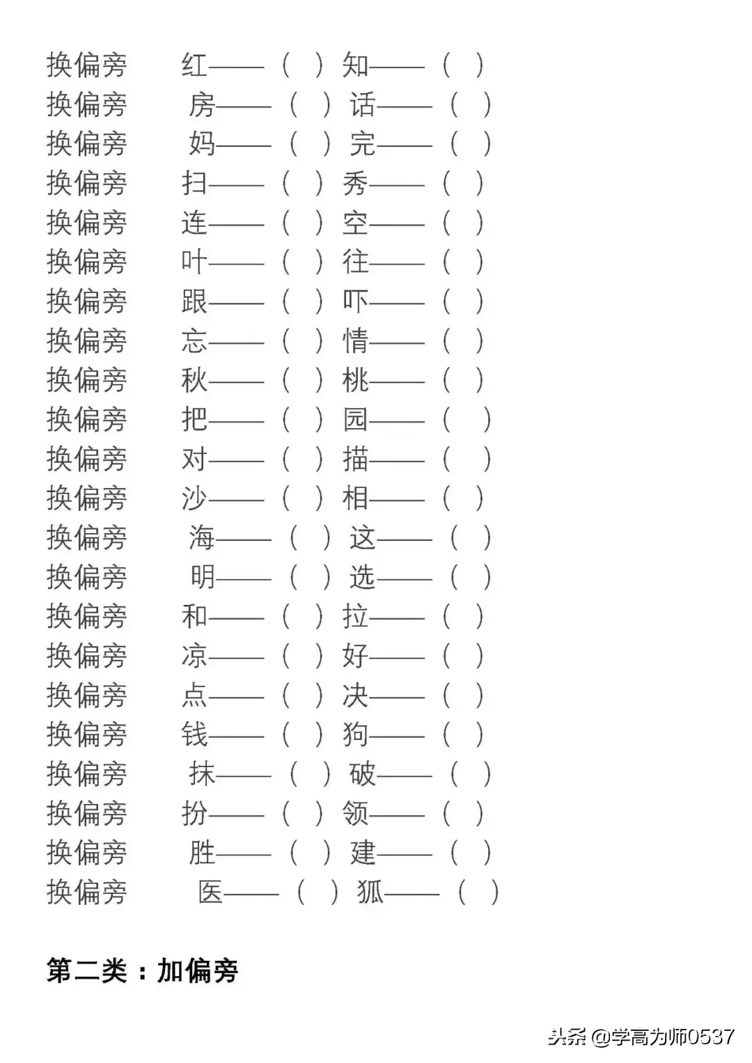 部编版语文二年级上册换部首组词汇总（附专项练习），可下载！