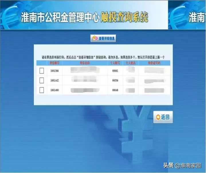 淮南市公积金查询,淮南市公积金查询系统