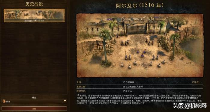 距离产生美：《帝国时代3决定版》试玩体验简短报告