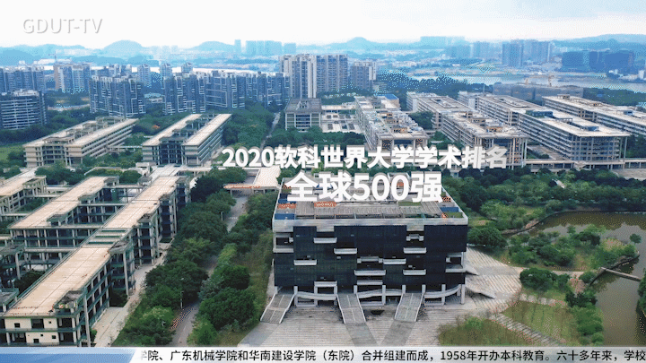 重磅首发！广东工业大学2021年招生宣传片超燃来袭！