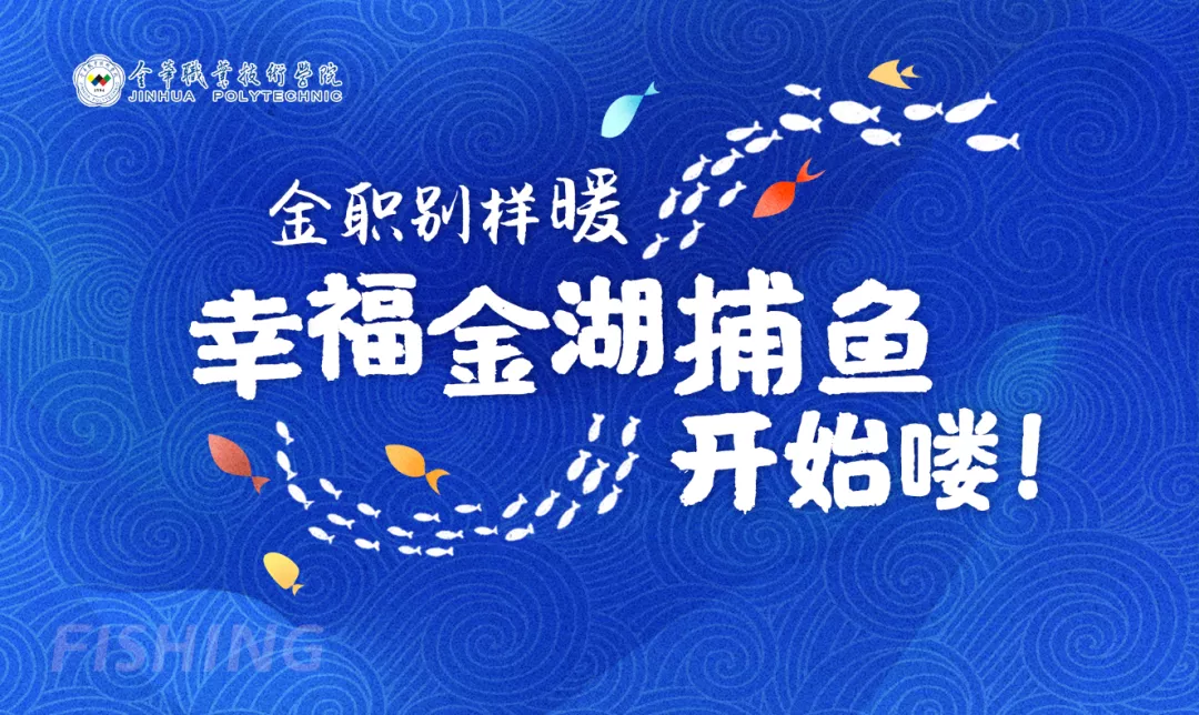 金职喊你免费吃鱼啦