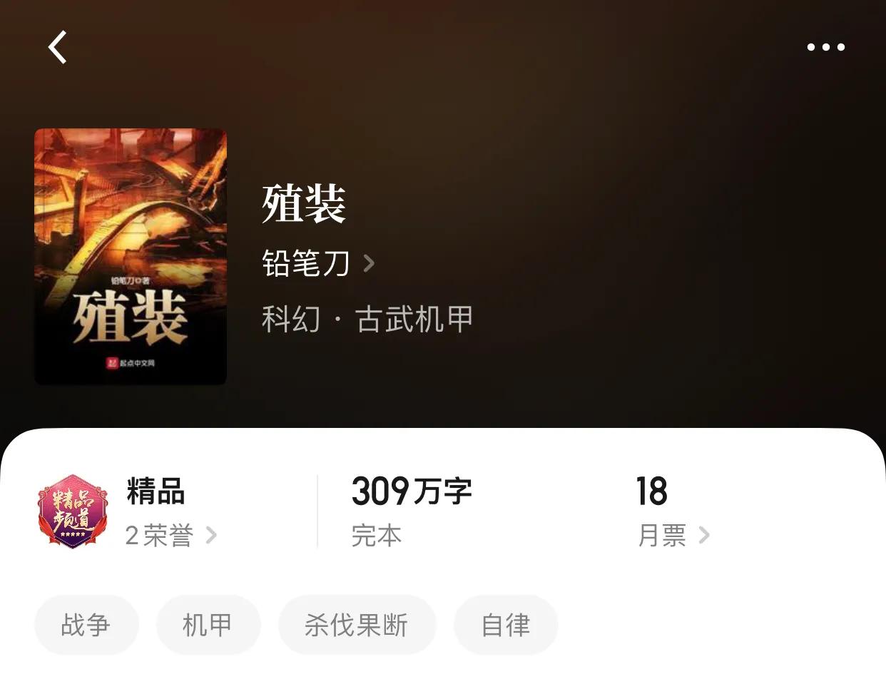 八本极限热血完本小说，冲就完事了，冲穿对面，就是如此霸道