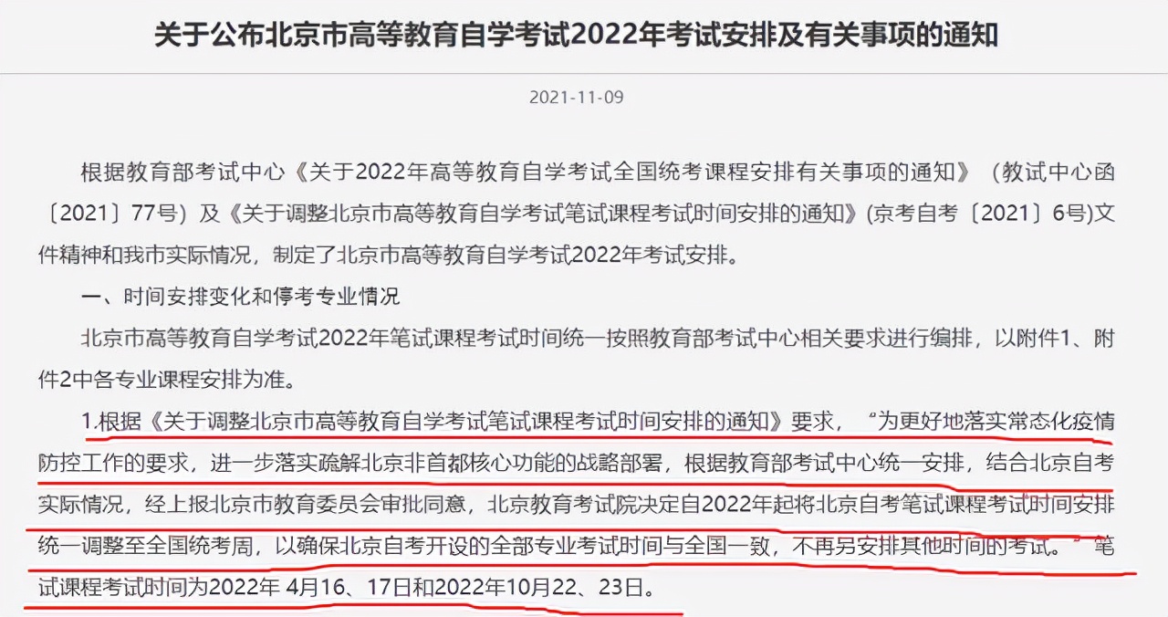 速看！2022年自考重大改革