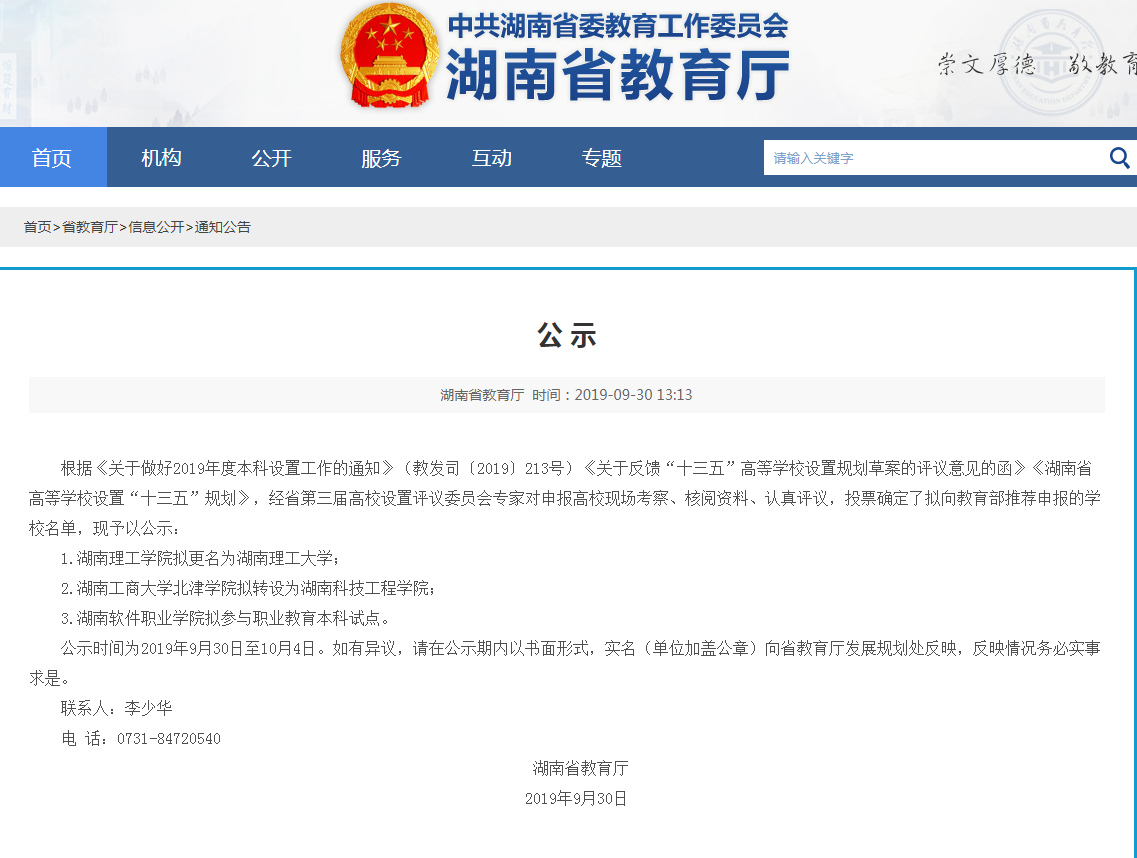 全国24所高校拟更名，你还不知道，你的大学要升为本科啦