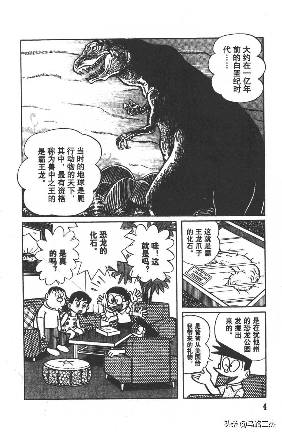 经典漫画_哆啦A梦_大长篇_第01卷_大雄的恐龙