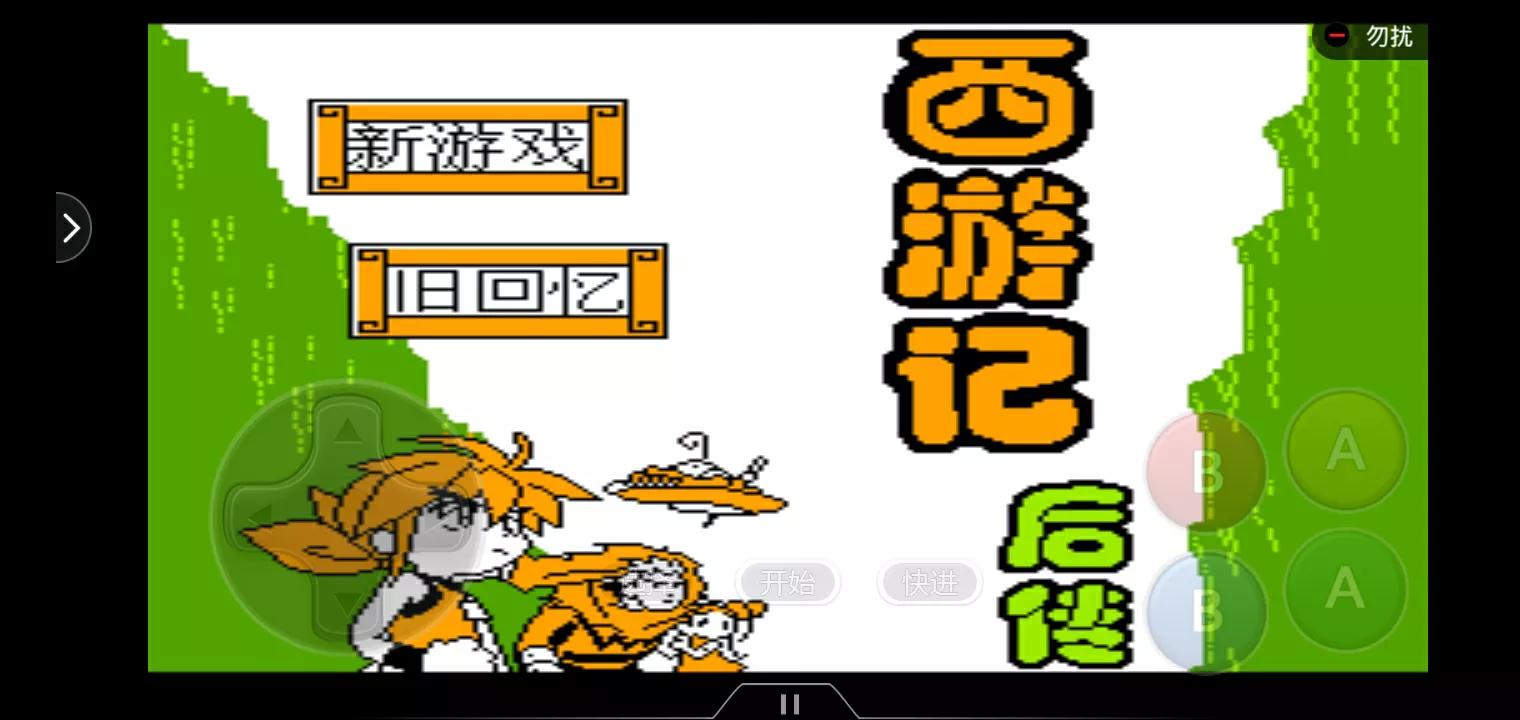 谈论大话西游与西游记外传《最游记之唐三藏》的红白机FC游戏
