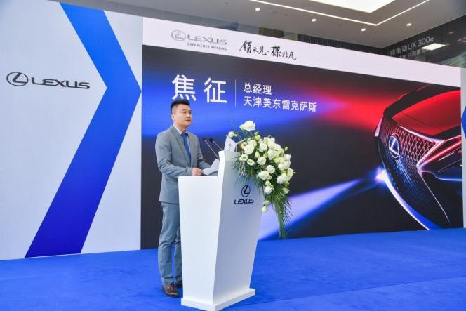 “璀璨美东 匠心起航”天津美东雷克萨斯正式开业