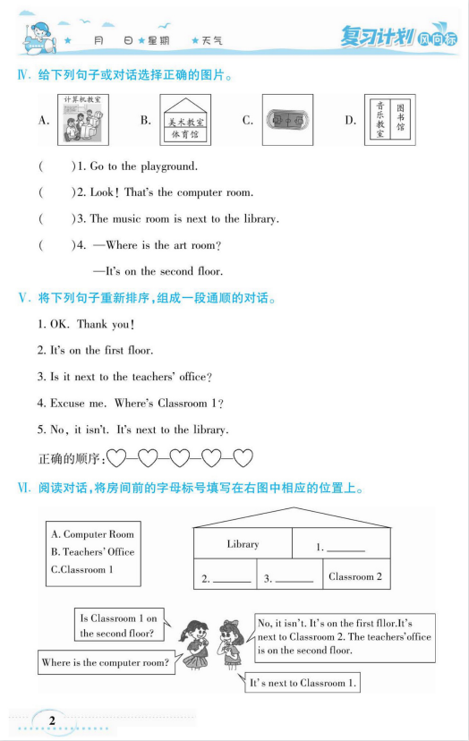 2021年暑假复习计划四升五语文、数学、英语