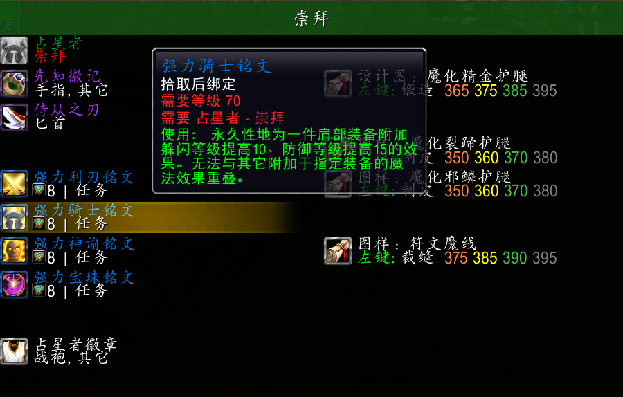 魔兽世界：TBC肩膀附魔太垃圾，想要附魔毕业，还得是坚韧最靠谱