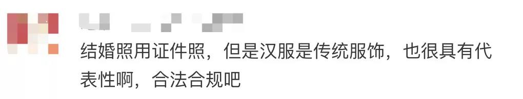 新人用汉服照登记结婚被拒，为啥？
