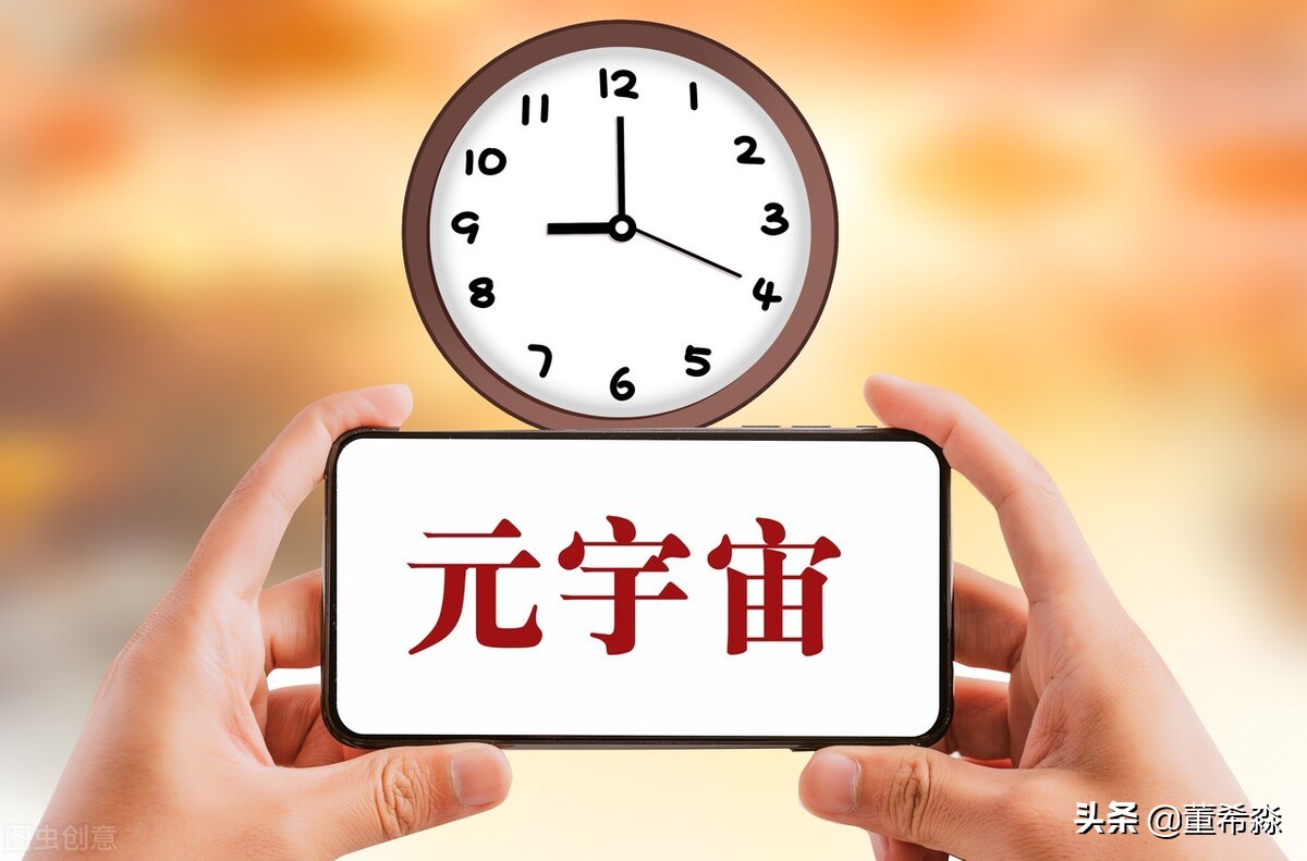元宇宙概念是什么意思？一文读懂元宇宙