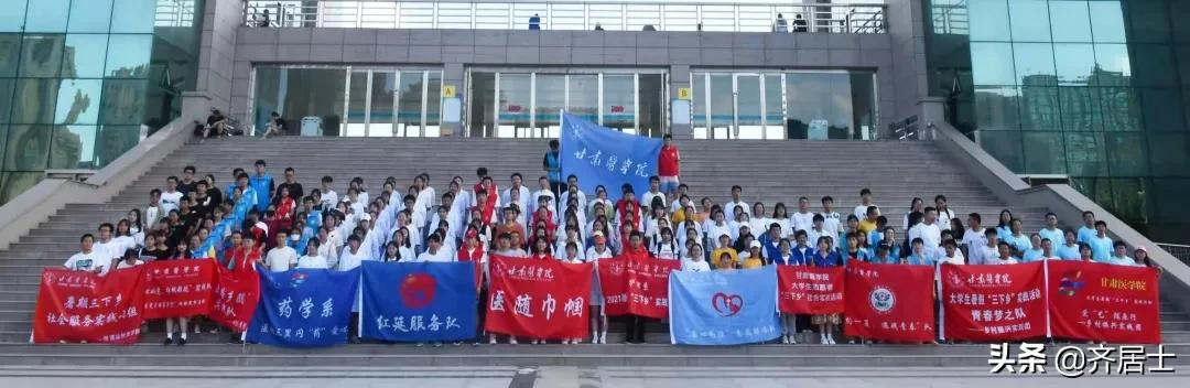 甘肃医学院：“医”心为您 一路践行｜把青春写在大地上