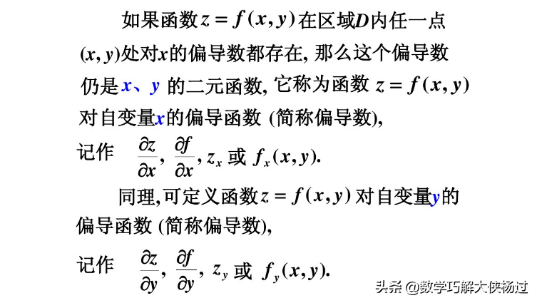 如何求偏导数公式，参数方程偏导数求法