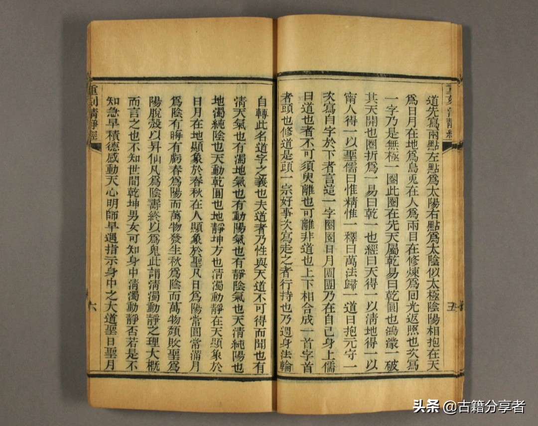 道教经书 《太上老君说常清静经》 古籍必读经典