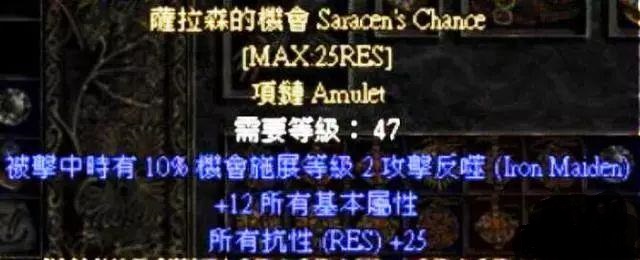 《暗黑破坏神2》十二只暗金项链赏析