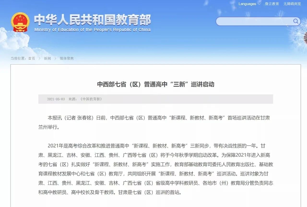 这7省（区）今年秋季将启动高考改革，2024年首届新高考