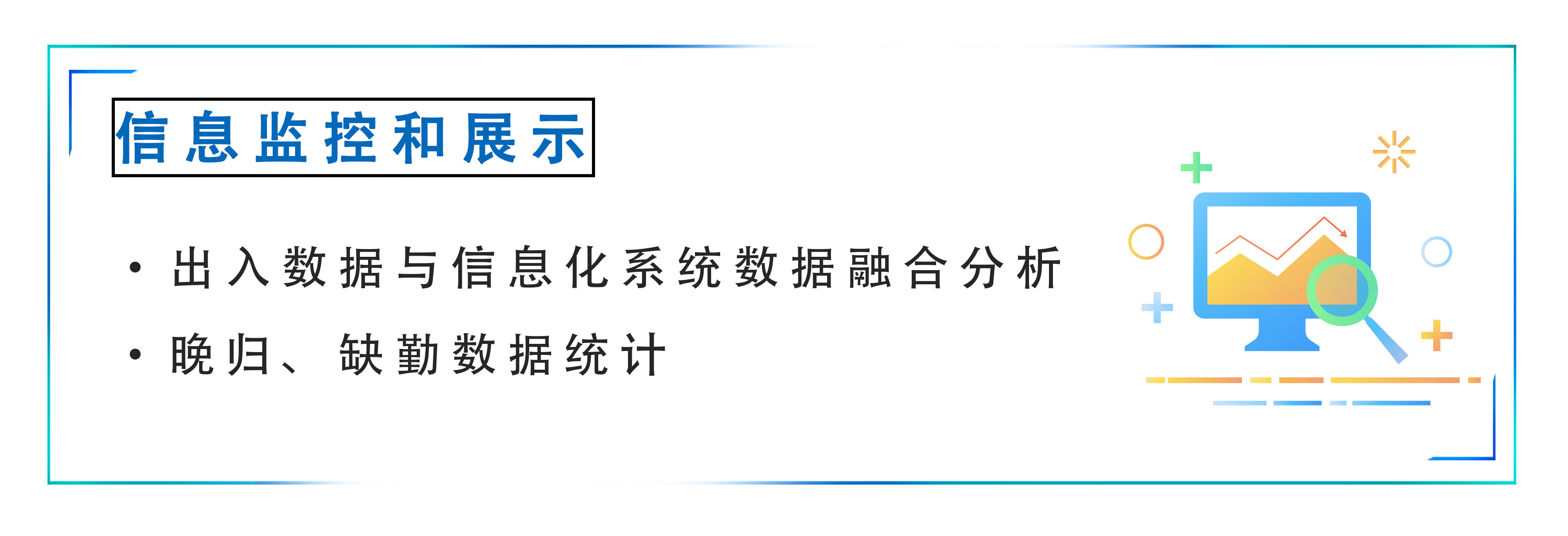 未来已来 | 智慧校园 从“掌”握每一扇“门”开始