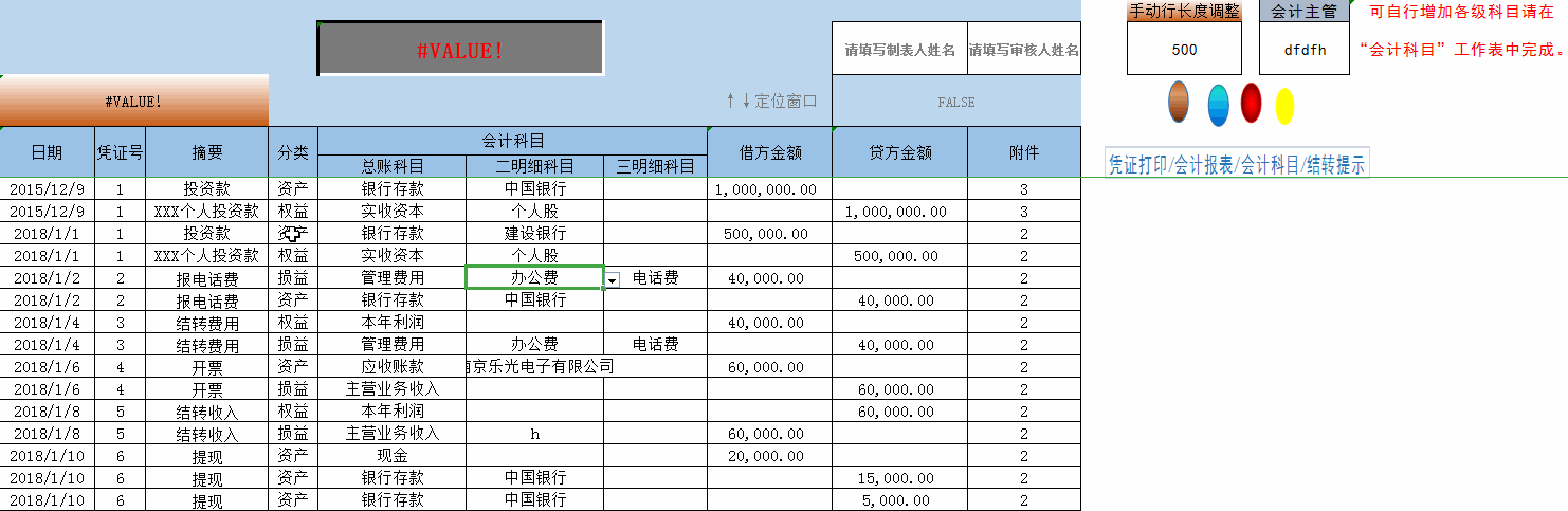 分享用了4年的Excel财务做账系统！内含公式，自动增加凭证