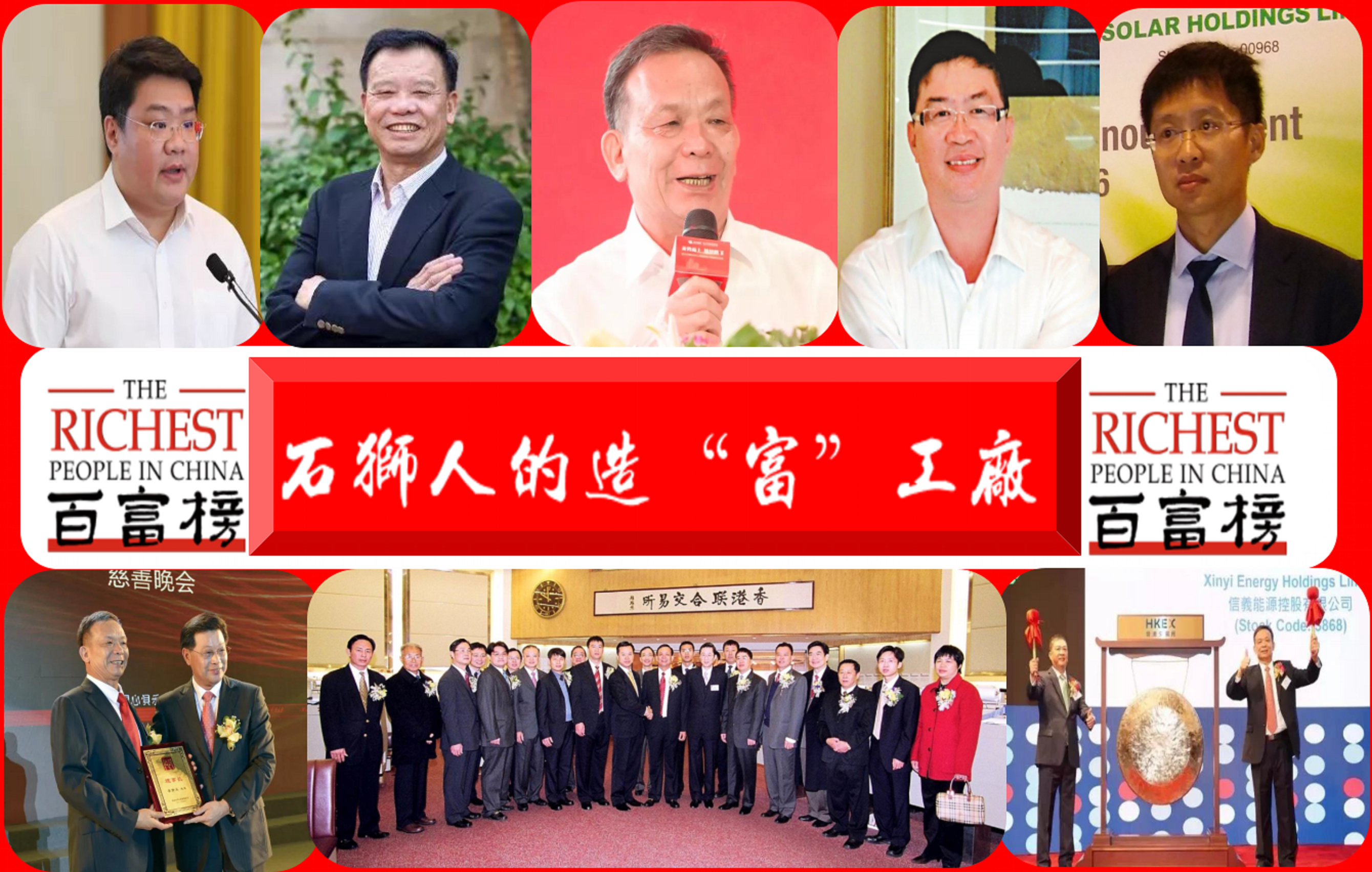 石狮籍十大富豪榜单：揭秘家乡最富有的商业领袖