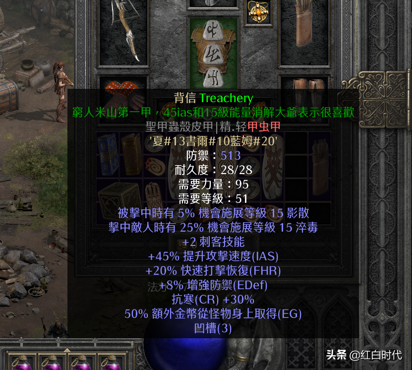 暗黑2重制版：进阶教学篇：看不到的隐藏属性（附打孔公式）