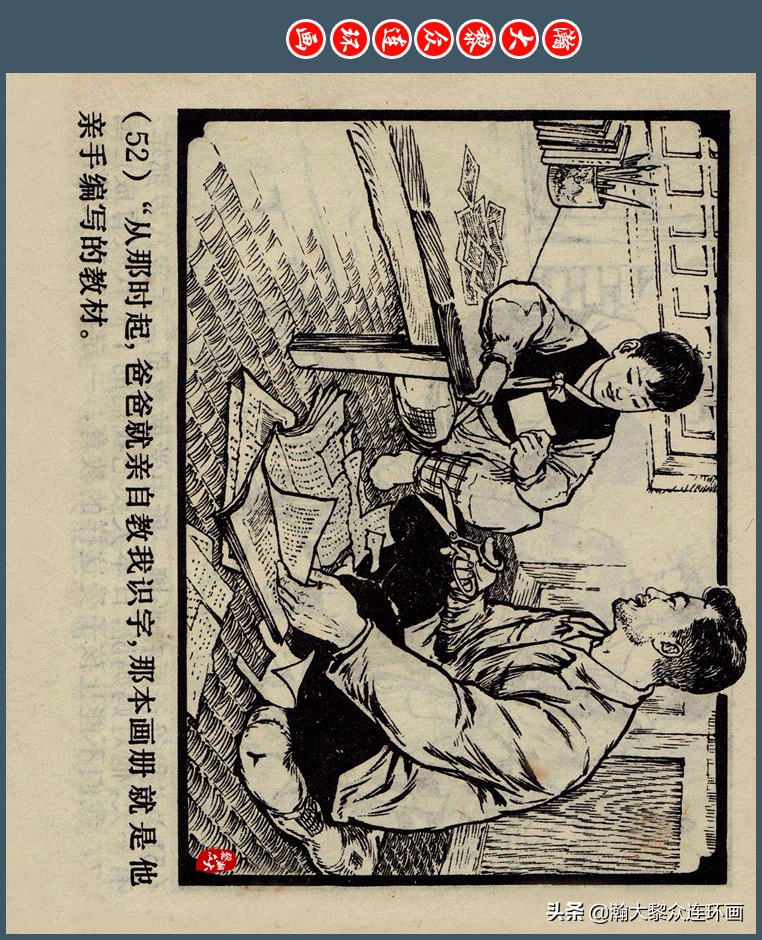 瀚大黎众｜上人版抗朝援朝友谊故事连环画《深厚的友谊》杨英镖绘