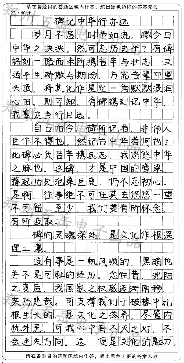 高三语文作文赏析：文化滋润教育，育才以求兴邦
