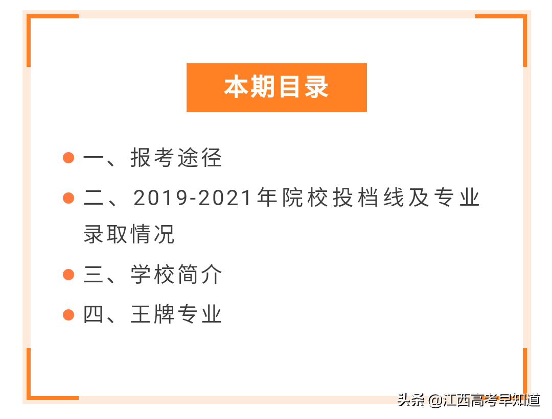华东师范大学2021在江西录取分数线分析