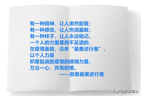 “最高礼仪”致敬援鄂医护，抗疫主题优美句子集锦，用作文来赞美