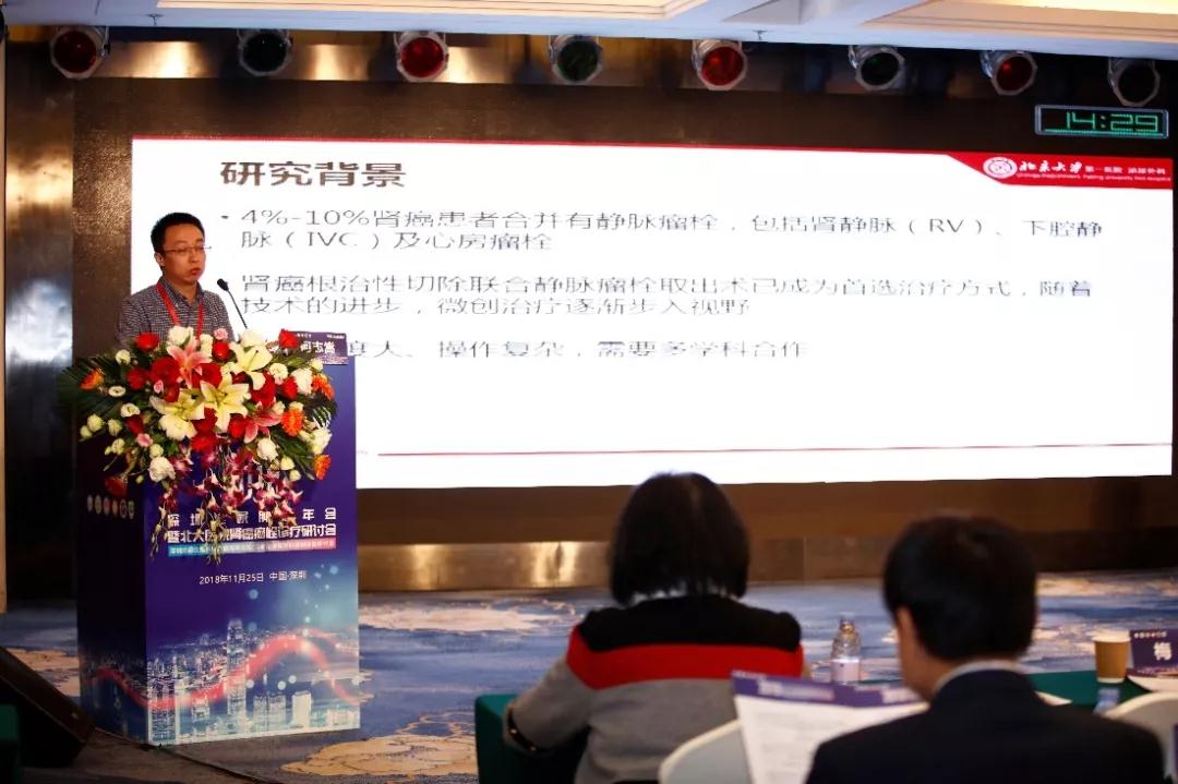 2018深圳泌尿肿瘤年会暨北京北大医院肾癌癌栓诊疗研讨会在深圳圆满落幕