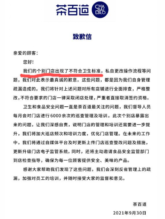 坐拥5000门店，年收360亿！漩涡中的茶百道，和不能说的上市秘密