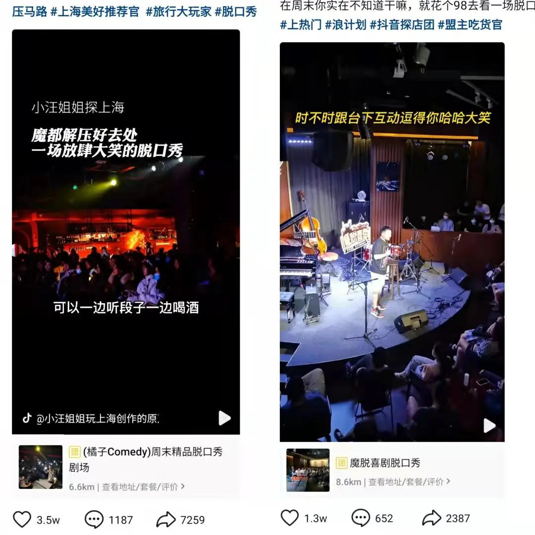 全网播放近450亿,脱口秀杀向短视频