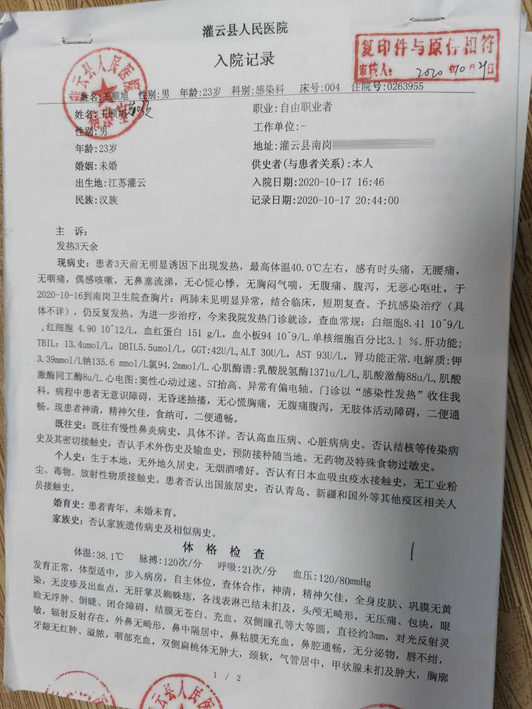 23岁小伙发烧住院死亡一天一夜花费1.85万，父亲没想到发烧会要了儿子性命，医院回应称是出血热