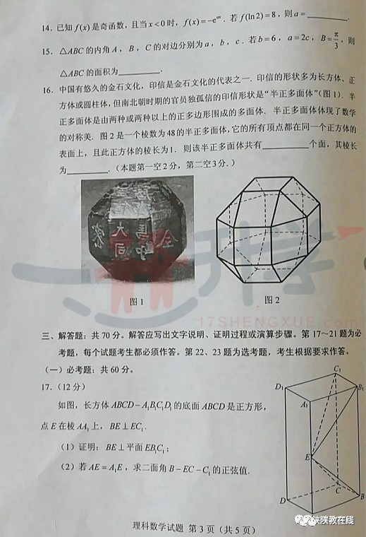 2019年陕西高考数学-全国II卷答案