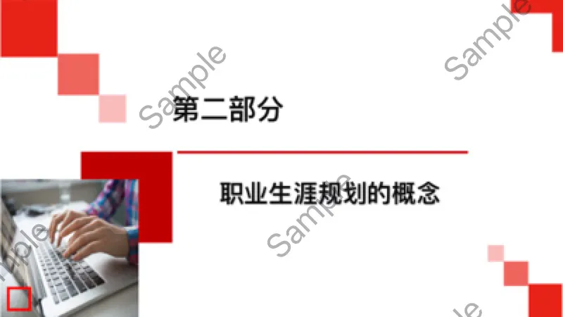 《员工职业生涯规划》完整版培训课件PPT分享，共34页