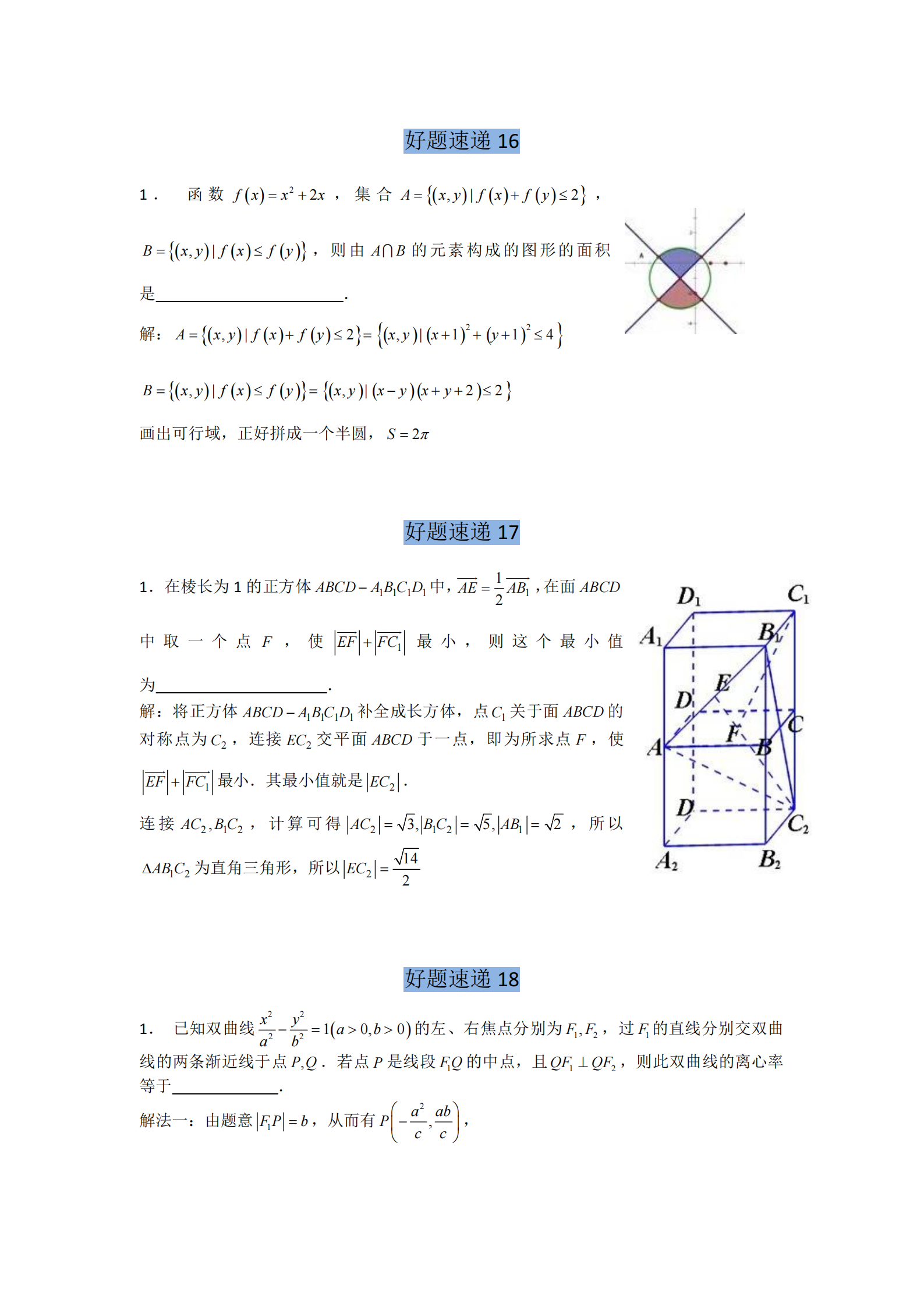 好题速递：高中数学400道经典题型，有答案带解析（比较经典）