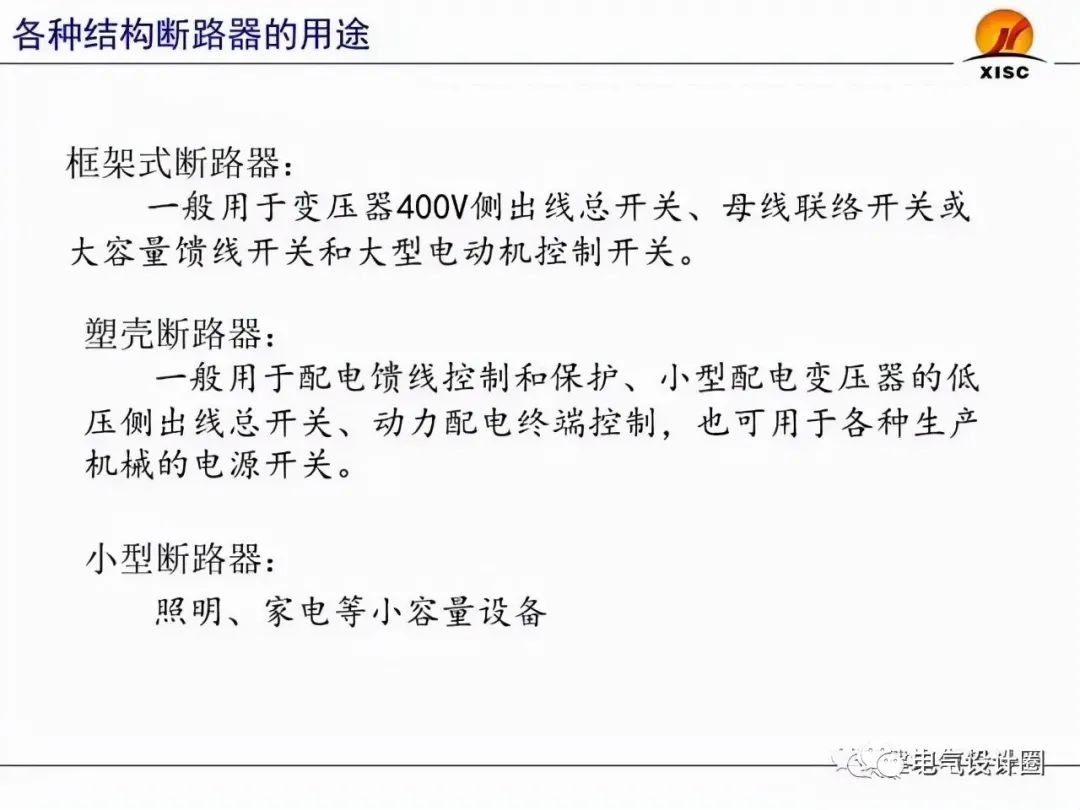断路器的选择与整定（PPT图文详解），赶紧收藏吧