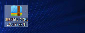 「全职带娃1年，存款是老公的3倍」：全靠这10套兼职会计做账笔记