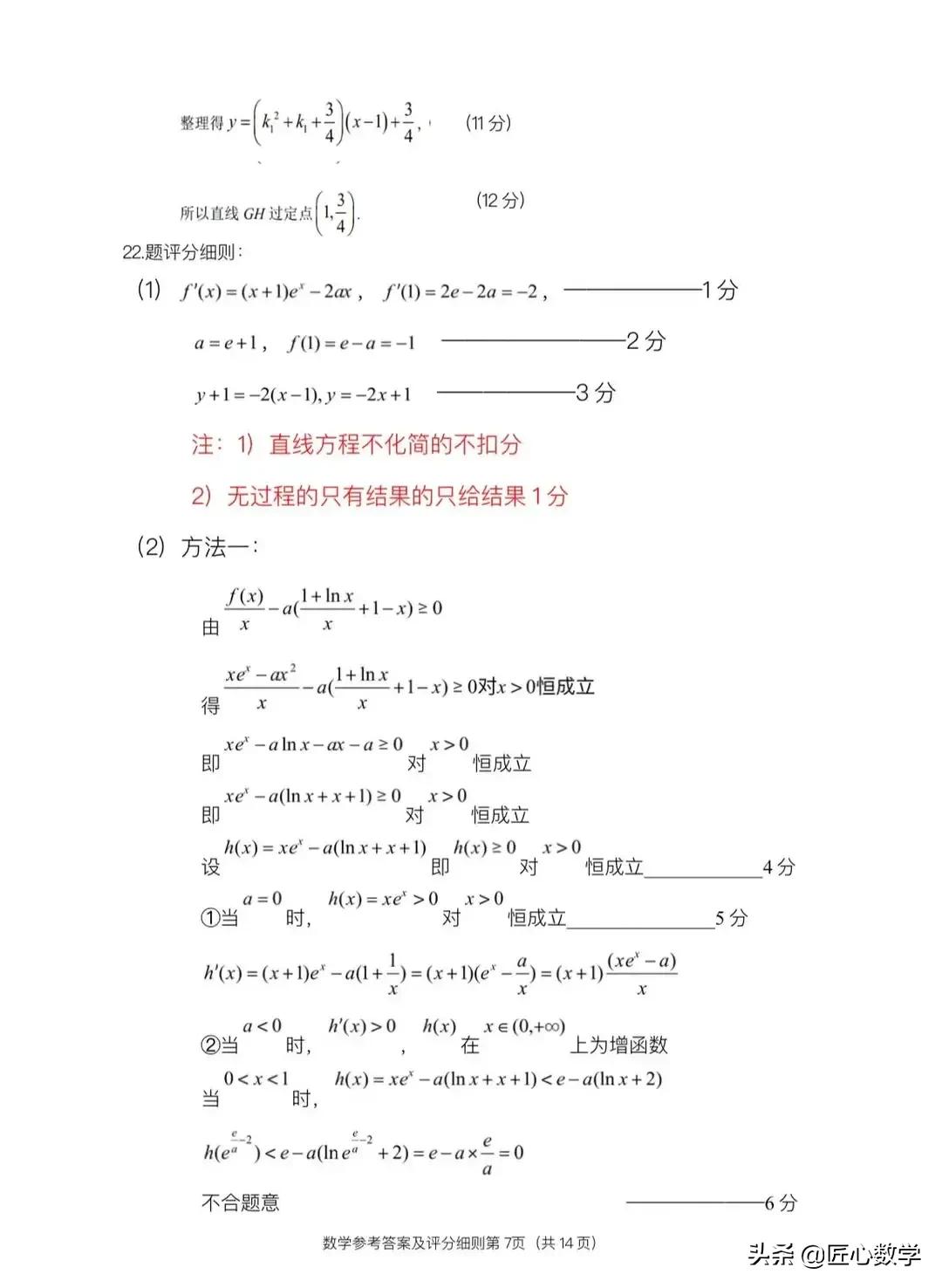2021年高三模拟考试数学试卷和答案「新高考地区」