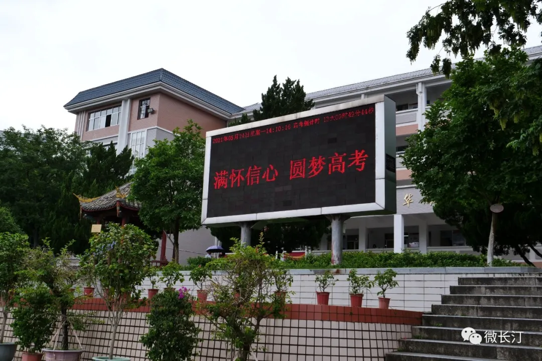 高考倒计时！长汀教育专家支招为2812名考生减压 筑牢防线助力轻松应考赢在高考