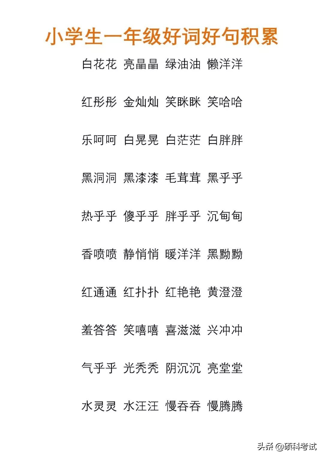 小学语文：一二三年级好词好句积累，打印一份，学起来！