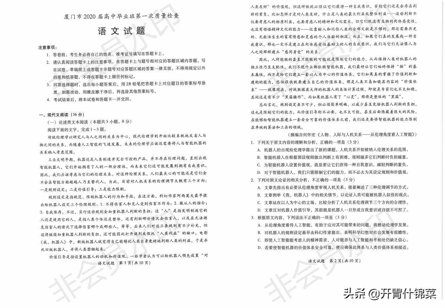 2020年福建省厦门市高考模拟考试语文试题