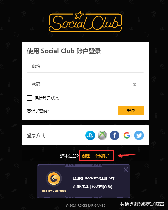 GTA三部曲最终版R星账号注册/游戏购买/下载教程，免费加速器推荐