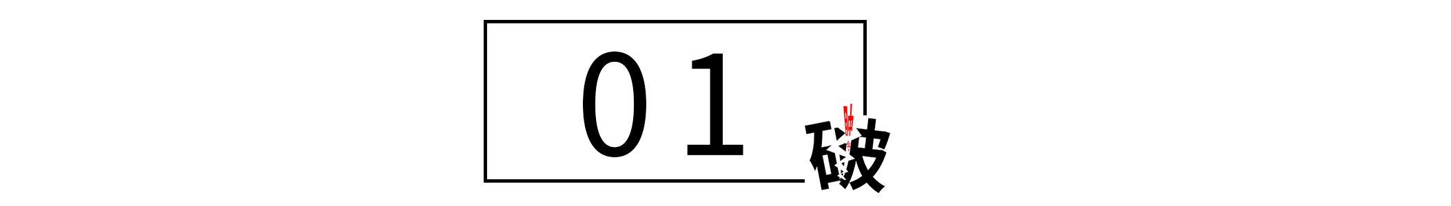 介绍他人认识时，应该先介绍哪一边？为避免尴尬，请记住这12个字