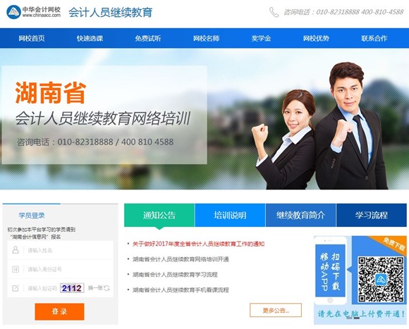 湖南省2018年度会计人员继续教育网络培训开通（附详细流程）