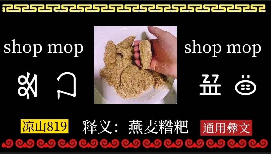 盘点大凉山彝族年九大美食