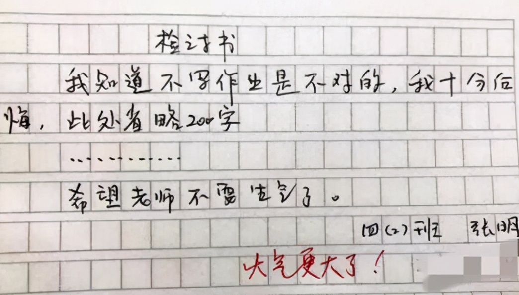 小学生“皮痒”现场，看完这些检讨书，在挨打边缘反复横跳