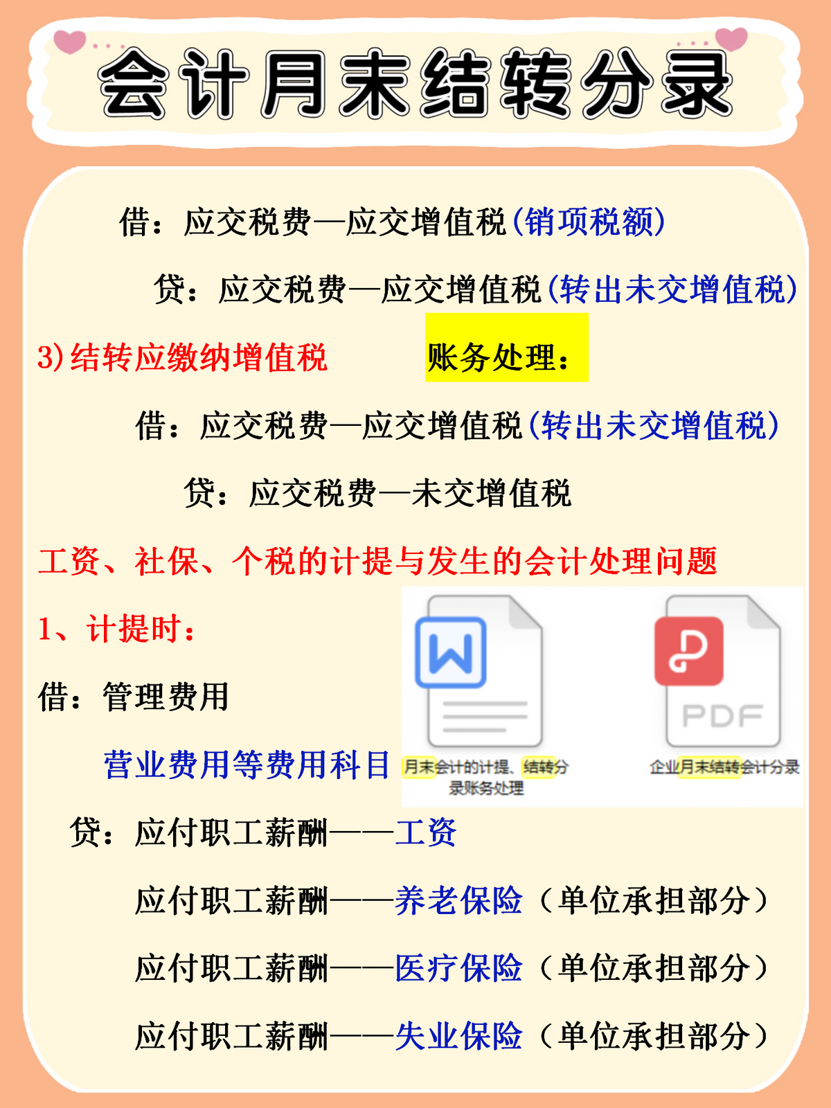 会计月末总出错？看看老会计整理的月末计提、结转分录，太实用了