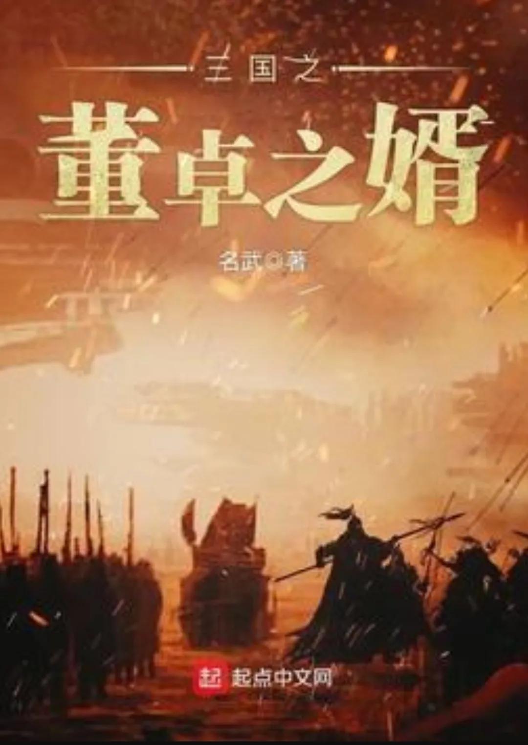 十本三国类小说，指点江山，激扬文字，粪土当年万户侯。