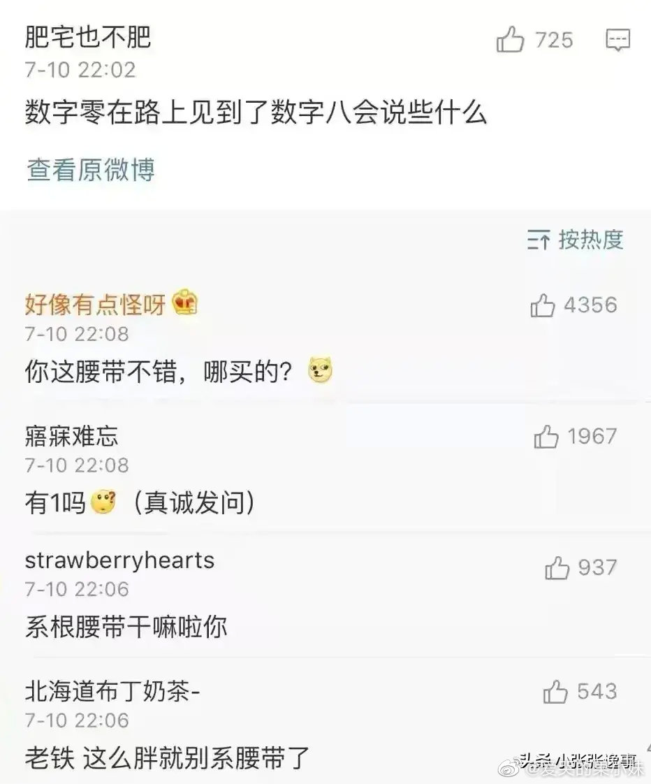 盘点那些让人忍不住爆笑的脑筋急转弯，差点被沙雕网友的评论笑死